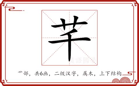 芊字意思|芊